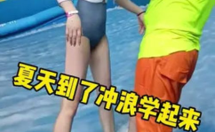 教粉丝冲浪小姐姐是谁,揭秘网络红人的魅力与影响力